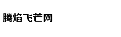 LVMH集团确认继续参加BaselWorld表展